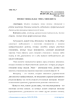Профессиональная этика менеджера