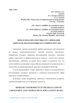 Проблемы и перспективы регулирования занятости и безработицы населения в России