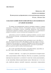Сельское хозяйство псковской области в контексте аграрной политики