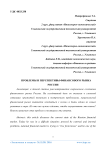 Проблемы и перспективы финансового рынка России