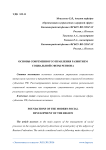 Основы современного управления развитием социальной сферы региона