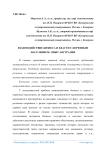 Взаимодействие бизнеса и власти с коренным населением: опыт Австралии