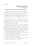 Профессиональная этика в работе менеджера