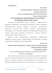 Пути повышения эффективности управления муниципальным имуществом