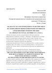 Анализ результатов проведенного маркетингового исследования по оценке конкурентоспособности заведения общественного питания (на примере ресторана «Перчини» в г.Самара)