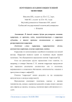 Коррупция как один из видов теневой экономики