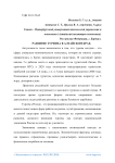 Развитие туризма в Алтайском крае