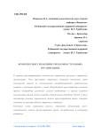 Комплексное управление рисками в страховых организациях