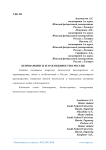 Бенчмаркинг и его особенности в России