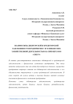 Взаимосвязь дебиторской и кредиторской задолженности предприятия с его финансово-хозяйственной деятельностью на примере ООО «СИБУР»