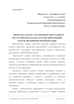 Японская система управления и интеграция её инструментов как одна из основ эффективной работы предприятия почтовой связи