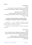 Анализ платежеспособности и финансовой устойчивости производственного предприятия