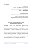 Внедрение корпоративной системы дистанционного обучения