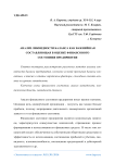 Анализ ликвидности баланса как важнейшая составляющая в оценке финансового состояния предприятия