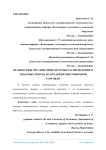 Взаимосвязь организации системы распределения и товарных потерь на предприятии розничной торговли