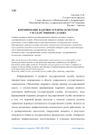 Формирование кадрового резерва в системе государственной службы