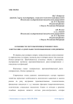 Особенности системы производственного риск-контроллинга в деятельности промышленного предприятия