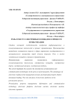 Роль и место электронных площадок в процессе приватизации