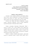 Свобода слова и цензура
