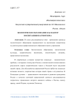 Экологическое образование как фактор воспитания патриотизма
