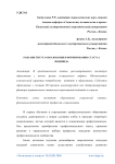 Роль института образования в формировании статуса индивида