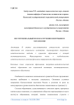 Институциональный подход к изучению непрерывного образования