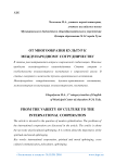 От многообразия культур к международному сотрудничеству