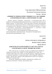 Административная ответственность за нарушения таможенных правил: современные реалии