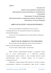 Защита прав детей в гражданском процессе
