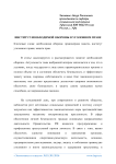 Институт необходимой обороны в уголовном праве