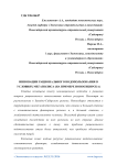 Инновации рационального водопользования в условиях мегаполиса (на примере Новосибирска)