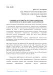 Влияние налоговой нагрузки на финансово-экономическую деятельность предприятия