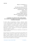 Сравнение механизмов социальной защиты населения в Республике Беларусь и Италии, пути их совершенствования