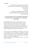 Стратегический анализ реализации организации и проведения ивент-мероприятий в гостиничной индустрии