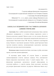 Банки, как специфические участники налогового администрирования