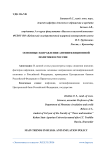 Основные направления антиинфляционной политики в России