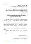 Пути оптимизации денежного обращения в Российской Федерации