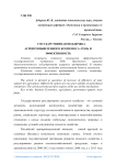Государственная поддержка агропромышленного комплекса: роль и эффективность