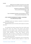 О негативном влиянии коррупции на экономику Российской Федерации