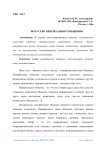 Искусство невербального общения