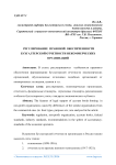 Регулирование правовой обеспеченности бухгалтерской отчетности некоммерческих организаций