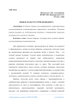 Язык и культура речи менеджера