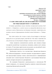 Статистический анализ доходных поступлений местных бюджетов в г.Ставрополе