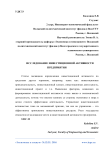 Исследование инвестиционной активности предприятия