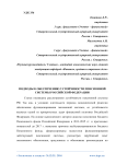 Подходы к обеспечению устойчивости пенсионной системы Российской Федерации