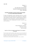 Ценообразование и система цен на продукцию (услуги) в рыночной экономике