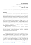 К вопросу об организации практики будущих педагогов