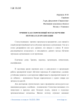 Тренинг как современный метод обучения персонала в организации