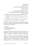 Источники формирования финансовых ресурсов