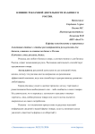 Влияние рекламной деятельности на бизнес в России